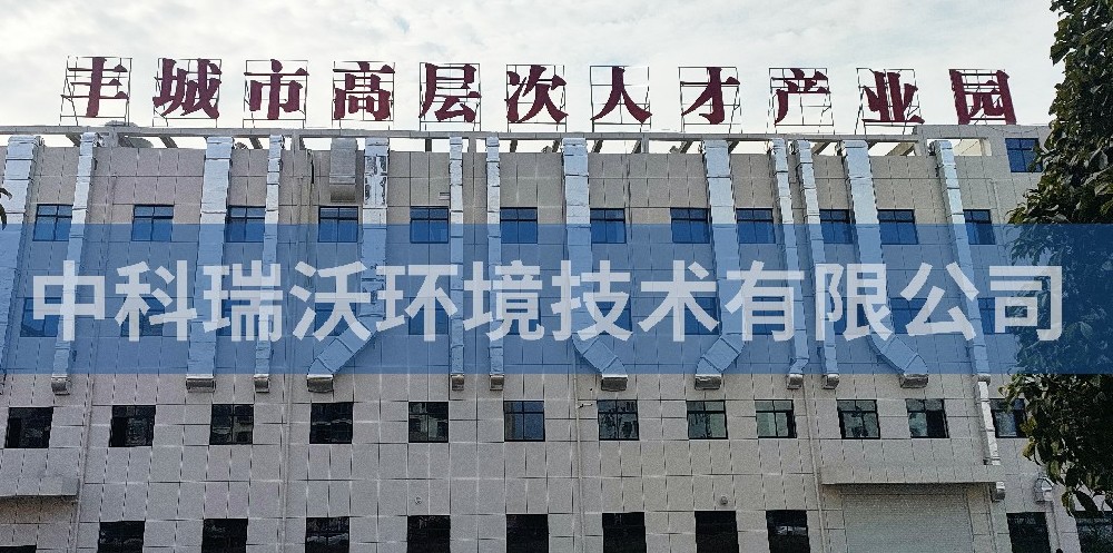 江西省宜春市豐城市曲江鎮(zhèn)高新技術產業(yè)園區(qū)實驗室污水處理設備案例